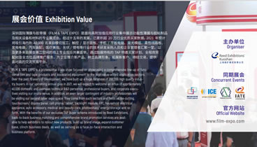2021年深圳國(guó)際薄膜與膠帶展將在10月19-21日舉行